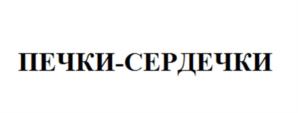Товарный знак №902128, принадлежит организации Общество с ограниченной ответственностью «Белёвская пастила», ОГРН 1117154031950, ИНН 7104516716