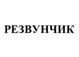 Товарный знак №902143, принадлежит организации ОБЩЕСТВО С ОГРАНИЧЕННОЙ ОТВЕТСТВЕННОСТЬЮ "АКВА-КРИСТАЛЛ", ОГРН 1110726001242, ИНН 726004090