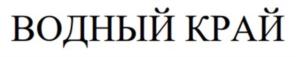 Товарный знак №902174, принадлежит организации Общество с ограниченной ответственностью "Торговый дом "ВИКТОРИЯ", ОГРН 1183025003314, ИНН 3023020778