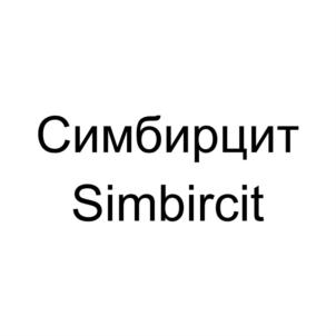 Товарный знак №902357, принадлежит организации Общество с ограниченной ответственностью "Симбирцит", ОГРН 1237300013070, ИНН 7300026644