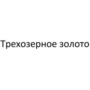 Товарный знак №902511, принадлежит организации ОБЩЕСТВО С ОГРАНИЧЕННОЙ ОТВЕТСТВЕННОСТЬЮ "НАХОДКИНСКАЯ ПИВОВАРЕННАЯ КОМПАНИЯ", ОГРН 1152536009108, ИНН 2536287800