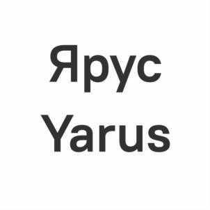Товарный знак №902596, принадлежит организации Общество с ограниченной ответственностью  "ЯРУС ИНВЕСТ", ОГРН 1125903001564, ИНН 5903097289