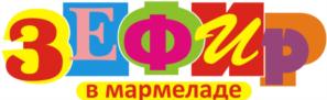 Товарный знак №902673, принадлежит организации Общество с ограниченной ответственностью "КОМПАНИЯ МАРМЕЛАД", ОГРН 1063334010816, ИНН 3334008212