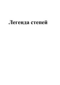 Товарный знак №902962, принадлежит организации Общество с ограниченной ответственностью «Зевс», ОГРН 1063128023331, ИНН 3128057133