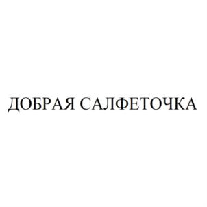 Товарный знак №902981, принадлежит организации Общество с ограниченной ответственностью "ТОРГОВЫЙ ДОМ "ХОЛОДПРОМТОРГ", ОГРН 1157325009115, ИНН 7327076353