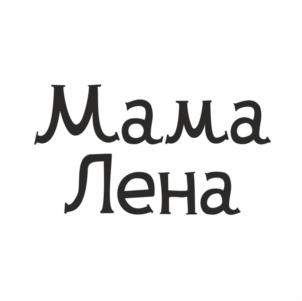 Товарный знак №903044, принадлежит организации Общество с ограниченной ответственностью "МАМА ЛЕНА", ОГРН 1227400019296, ИНН 7452159631