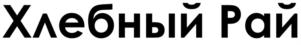 Товарный знак №903123, принадлежит ИП ЕРПАЛОВ ВЛАДИМИР ВАЛЕРЬЕВИЧ, ОГРНИП 319745600053523, ИНН 665404811600