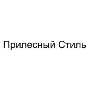 Товарный знак №903603, принадлежит организации Общество с ограниченной ответственностью "НЕВСКАЯ БАЗИЛИКА", ОГРН 1089847273438, ИНН 7842389623