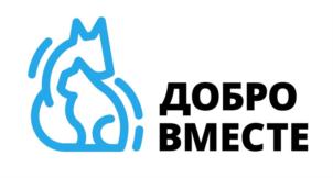 Товарный знак №903614, принадлежит организации БЛАГОТВОРИТЕЛЬНЫЙ ФОНД ПОМОЩИ БЕЗДОМНЫМ ЖИВОТНЫМ «ДОБРО ВМЕСТЕ», ОГРН 1187700020617, ИНН 9718122876