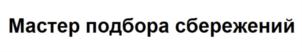 Товарный знак №903628, принадлежит организации Общество с ограниченной ответственностью "Информационное агентство "Банки.ру", ОГРН 1047796964522, ИНН 7723527345