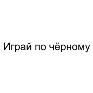 Товарный знак №903682, принадлежит ИП Муханов Кирилл Сергеевич, ОГРНИП 320527500053573, ИНН 561802493570