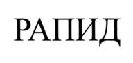 Товарный знак №903753, принадлежит организации Общество с ограниченной ответственностью "Чебоксарский ликеро-водочный завод", ОГРН 1162130067219, ИНН 2130179610