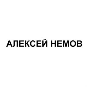 Товарный знак №903794, принадлежит ИП Немов Алексей Юрьевич, ОГРНИП 310774634200260, ИНН 632115239027