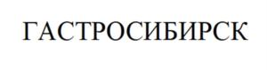 Товарный знак №903831, принадлежит организации Общество с ограниченной ответственностью «Антвист-Н», ОГРН 1105476036027, ИНН 5407455096