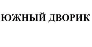 Товарный знак №903878, принадлежит правообладателю Стоев Андрей Геннадьевич, ОГРН 0, ИНН 230807865790