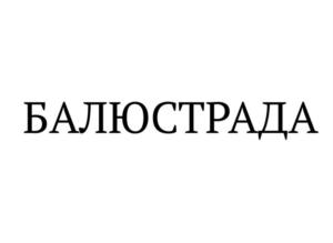 Товарный знак №903904, принадлежит ИП Кучерявенко Владимир Васильевич, ОГРНИП 316500100058568, ИНН 500101452159