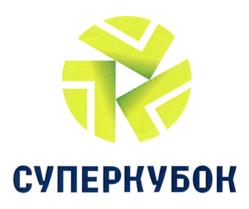 Товарный знак №903945, принадлежит организации Общероссийская общественная организация спортивная федерация по футболу "Российский футбольный союз", ОГРН 1037700085026, ИНН 7704016803