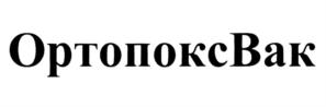 Товарный знак №903970, принадлежит организации Федеральная служба по надзору в сфере защиты прав потребителей и благополучия человека, ОГРН 1047796261512, ИНН 7707515984