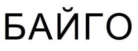 Товарный знак №904129, принадлежит организации Общество с ограниченной ответственностью "ЭкоРазвитие", ОГРН 1115029010777, ИНН 5029157412