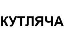 Товарный знак №904505, принадлежит организации Общество с ограниченной ответственностью «АПК Индиго», ОГРН 1165047052730, ИНН 5047181810