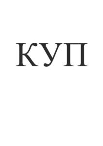 Товарный знак №904571, принадлежит организации Общество с ограниченной ответственностью «Вентиляция, отопление, кондиционирование», Российская Федерация, 440008, Пензенская область,  г.Пенза, ул. Ставского 14, пом.1, ОГРН 1185835001868, ИНН 5836685733