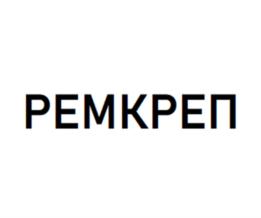 Товарный знак №904801, принадлежит организации Общество с ограниченной ответственностью "РЕМКРЕП.РУ", ОГРН 1167746317496, ИНН 7716821473