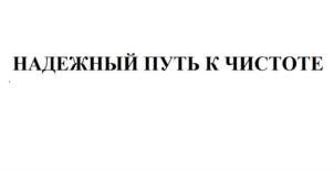 Товарный знак №904883, принадлежит организации Общество с ограниченной ответственностью «Научно-производственное предприятие «Флореаль», ОГРН 1022301813665, ИНН 2309017525