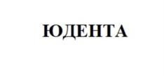 Товарный знак №905026, принадлежит организации Общество с ограниченной ответственностью "СТОМАТОЛОГИЯ ЮДИНОЙ ОЛЬГИ ВИКТОРОВНЫ", ОГРН 1227800005630, ИНН 7814803440
