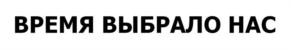 Товарный знак №905038, принадлежит организации МЕЖРЕГИОНАЛЬНАЯ ОБЩЕСТВЕННАЯ ОРГАНИЗАЦИЯ "ВЕТЕРАНЫ БОЕВЫХ ДЕЙСТВИЙ И ВООРУЖЁННЫХ СИЛ", ОГРН 1105000005087, ИНН 5003089510