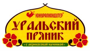 Товарный знак №905136, принадлежит организации Открытое акционерное общество "Южуралкондитер", ОГРН 1027402896795, ИНН 7451012266