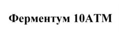 Товарный знак №905167, принадлежит организации Международное Потребительское общество Социально-Экономических Программ "Сообщество Открытых Хозяйств", ОГРН 1197746024200, ИНН 7716928900
