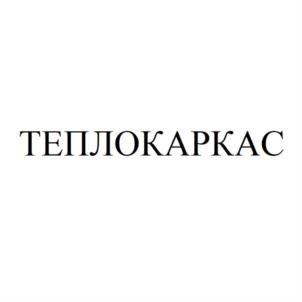 Товарный знак №905244, принадлежит ИП Разумовский Виталий Игоревич, ОГРНИП 319508100266378, ИНН 503114760808