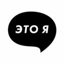 Товарный знак №905323, принадлежит организации Общество с ограниченной ответственностью "ЭТО Я", ОГРН 1247800030884, ИНН 7805814284