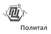 Товарный знак №905337, принадлежит организации Закрытое акционерное общество "Полицелл", ОГРН 1023303354931, ИНН 3302012720