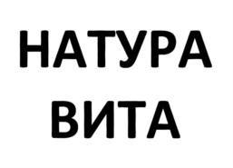 Товарный знак №905383, принадлежит организации Общество с ограниченной ответственностью "НАТУРА ВИТА", ОГРН 1195275031258, ИНН 5260464050