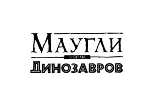 Товарный знак №905404, принадлежит организации Акционерное общество "РЕГИОНЫ-Энтертейнмент", ОГРН 1137746139640, ИНН 7708782870