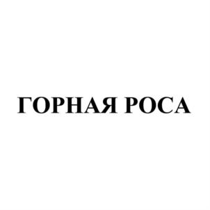 Товарный знак №905521, принадлежит организации Общество с ограниченной ответственностью "СТАНДАРТЪ-ТРЕЙД", ОГРН 1155262009528, ИНН 5262321297
