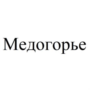 Товарный знак №905538, принадлежит ИП Леготкин Александр Валерьевич, ОГРНИП 311220417400058, ИНН 223450270709