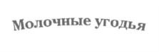 Товарный знак №905545, принадлежит организации Общество с ограниченной ответственностью «ЛАВ ПРОДУКТ», ОГРН 1057746105779, ИНН 7743549403