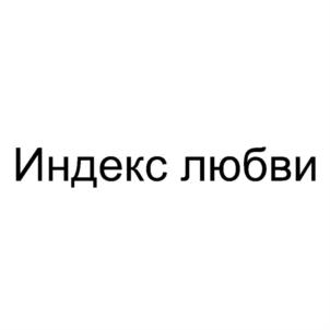 Товарный знак №905778, принадлежит организации Общество с ограниченной ответственностью "ПалитрумЛаб", ОГРН 1137746018156, ИНН 7727796050