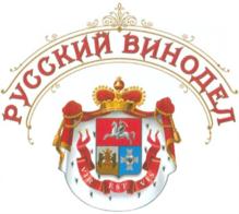 Товарный знак №905853, принадлежит организации Общество с ограниченной ответственностью «Русский Винодел», ОГРН 1035008251860, ИНН 5041019708