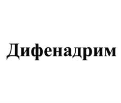 Товарный знак №905932, принадлежит организации Общество с ограниченной ответственностью "Кронофарм", ОГРН 1197746291830, ИНН 9718136460