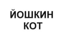 Товарный знак №906006, принадлежит организации Открытое акционерное общество «Уржумский спиртоводочный завод», ОГРН 1024301163006, ИНН 4334003671