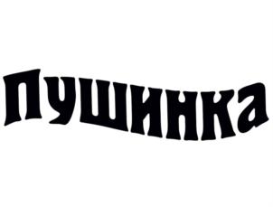 Товарный знак №906114, принадлежит организации Общество с ограниченной ответственностью "Византия", ОГРН 1021200768984, ИНН 1215073392