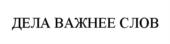 Товарный знак №906195, принадлежит организации Общество с ограниченной ответственностью "Рота Девелопмент", ОГРН 1115038006896, ИНН 5038086461