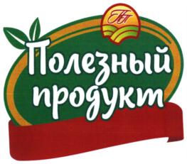 Товарный знак №906304, принадлежит организации Общество с ограниченной ответственностью "Полезный продукт", ОГРН 1212600003978, ИНН 2626050139