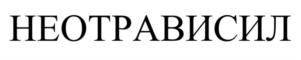 Товарный знак №906344, принадлежит организации Акционерное общество "РАНБАКСИ", ОГРН 1047796353846, ИНН 7720508094