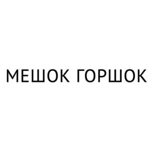 Товарный знак №906693, принадлежит ИП Перепелкин Алексей Юрьевич, ОГРНИП 320203600003192, ИНН 290301801590