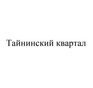 Товарный знак №907374, принадлежит организации Публичное акционерное общество «ИНГРАД», ОГРН 1027702002943, ИНН 7702336269