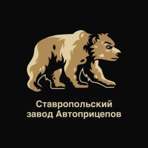 Товарный знак №907380, принадлежит организации Общество с ограниченной ответственностью "СТАВРОПОЛЬСКИЙ ЗАВОД АВТОПРИЦЕПОВ", ОГРН 1182651018626, ИНН 2635237133